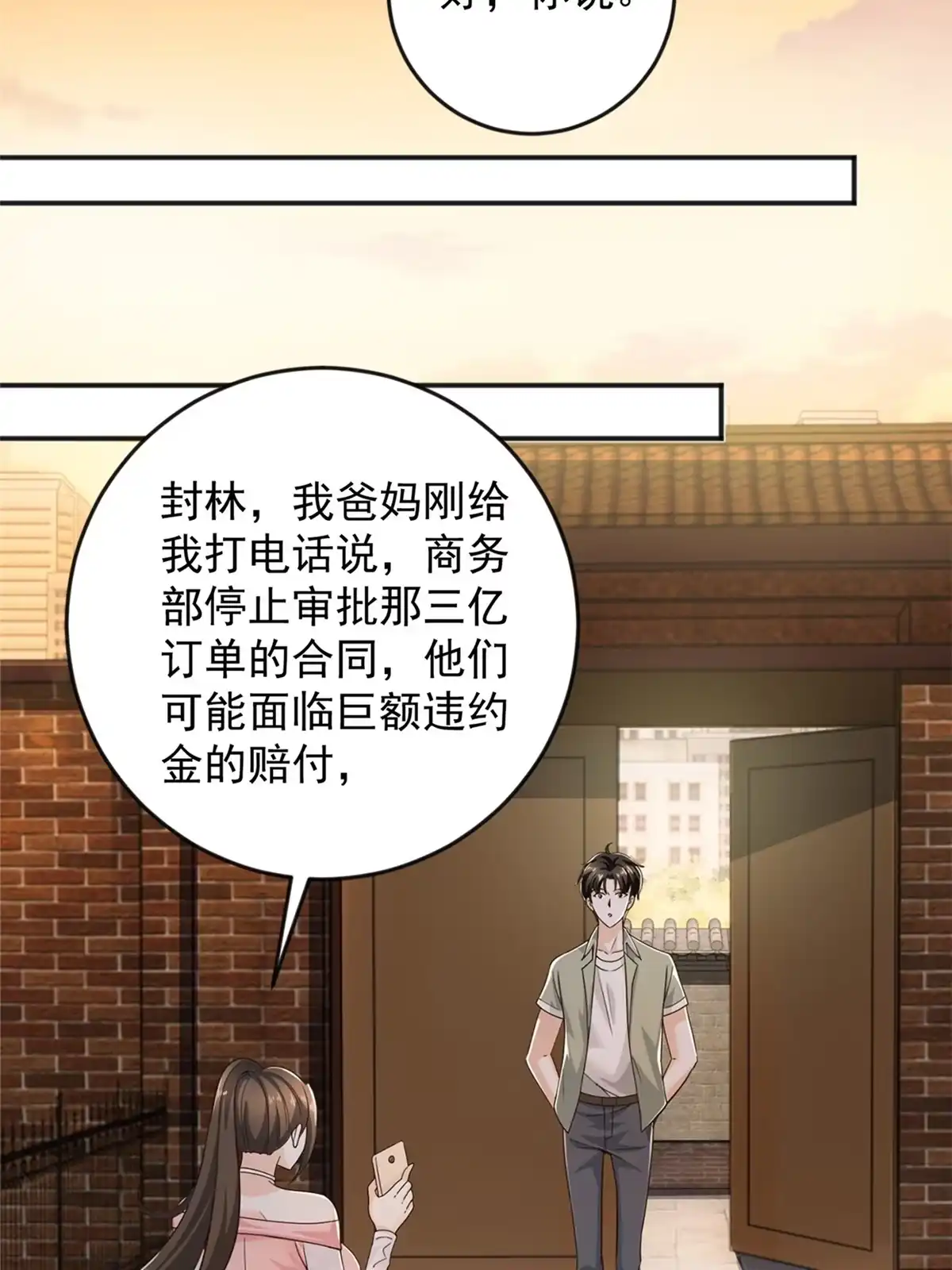 07雌竞现场-老爸让我从十个女神中选一个结婚-大行道动漫（第6张）