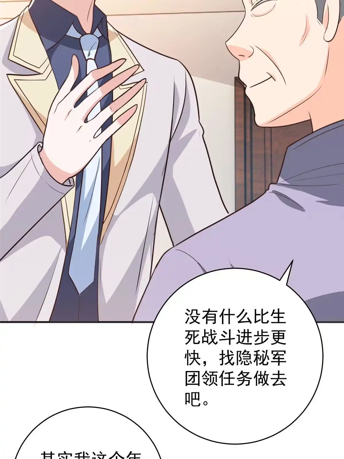 079闭关，然后被妹子捡走-老爸让我从十个女神中选一个结婚-大行道动漫（第10张）
