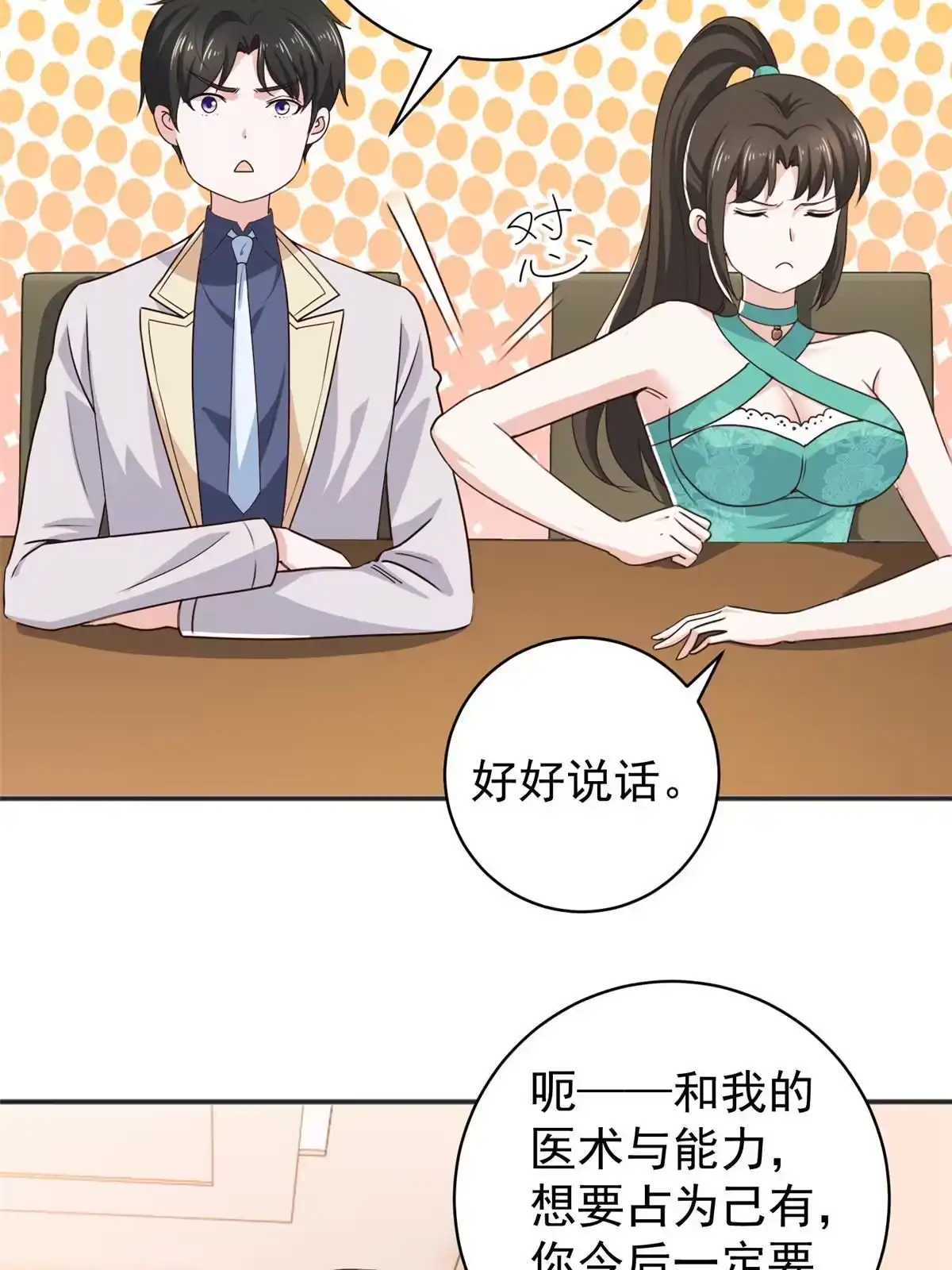 079闭关，然后被妹子捡走-老爸让我从十个女神中选一个结婚-大行道动漫（第5张）