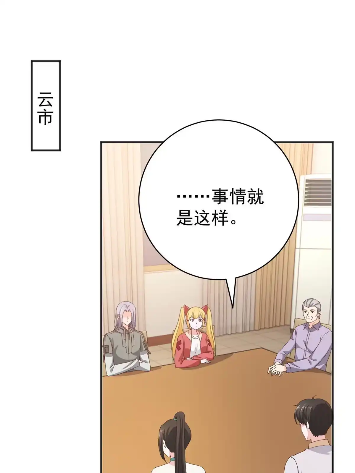 079闭关，然后被妹子捡走-老爸让我从十个女神中选一个结婚-大行道动漫（第2张）