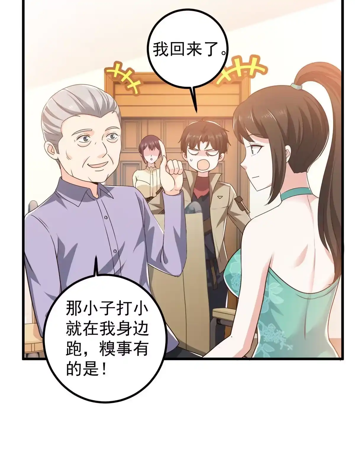 081她不会疼-老爸让我从十个女神中选一个结婚-大行道动漫（第5张）