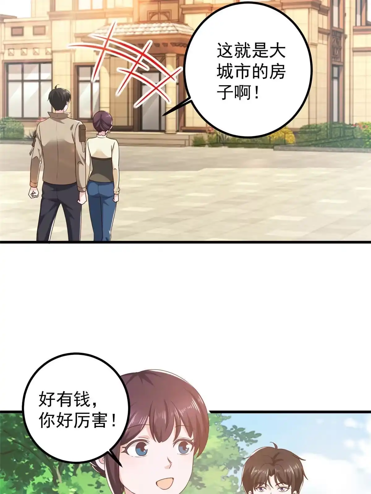 081她不会疼-老爸让我从十个女神中选一个结婚-大行道动漫（第3张）