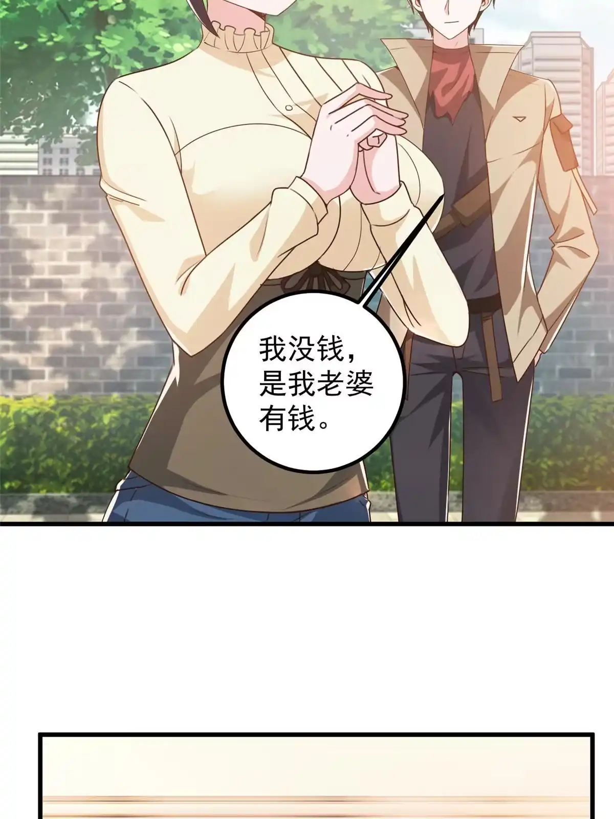 081她不会疼-老爸让我从十个女神中选一个结婚-大行道动漫（第4张）