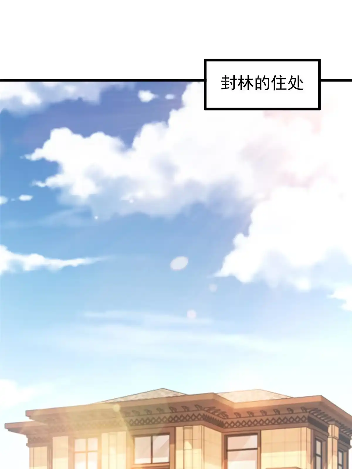 081她不会疼-老爸让我从十个女神中选一个结婚-大行道动漫（第2张）