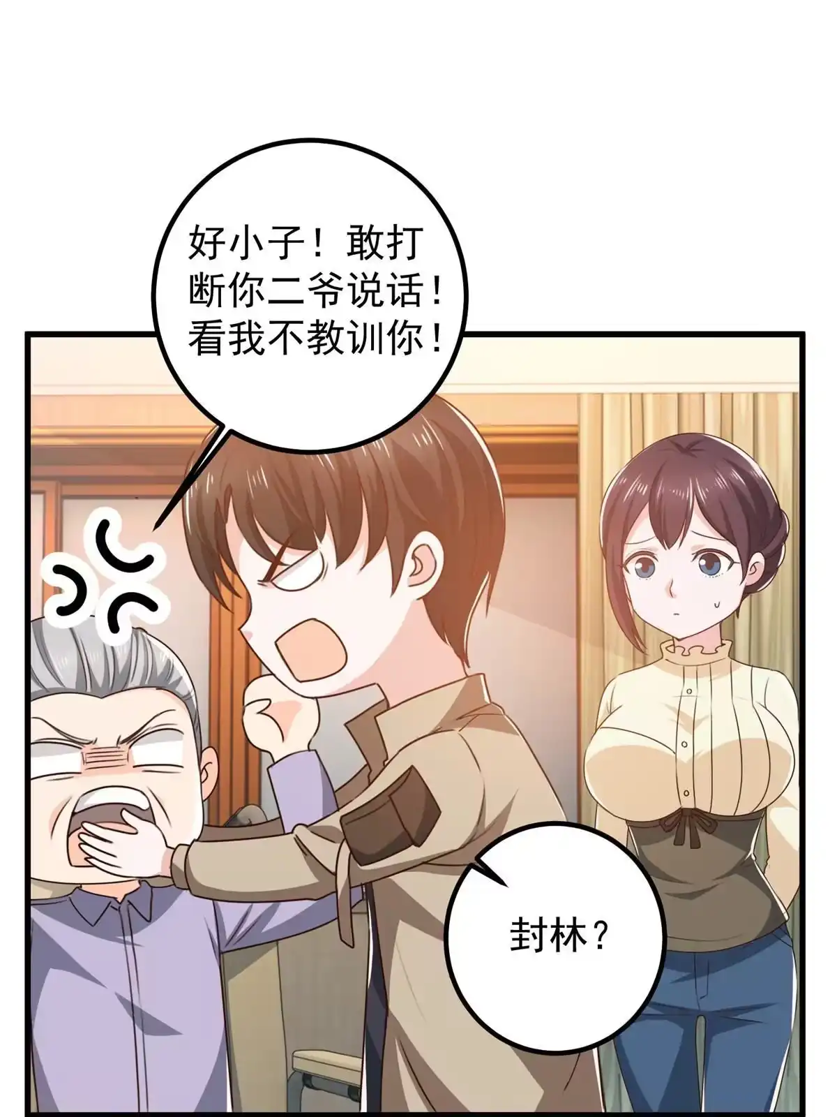 081她不会疼-老爸让我从十个女神中选一个结婚-大行道动漫（第7张）