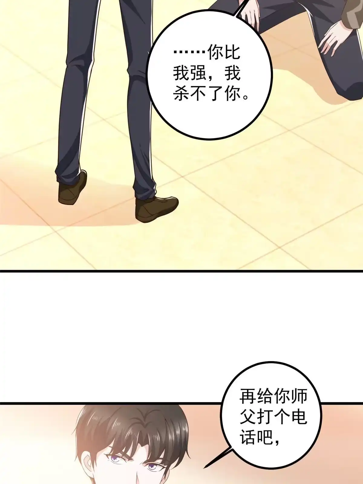 085强者出手毫不留情-老爸让我从十个女神中选一个结婚-大行道动漫（第5张）