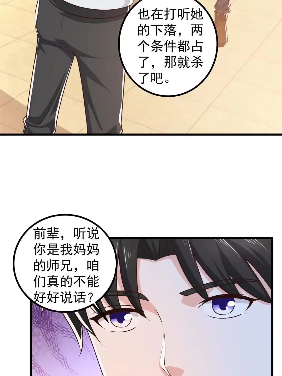 085强者出手毫不留情-老爸让我从十个女神中选一个结婚-大行道动漫（第13张）