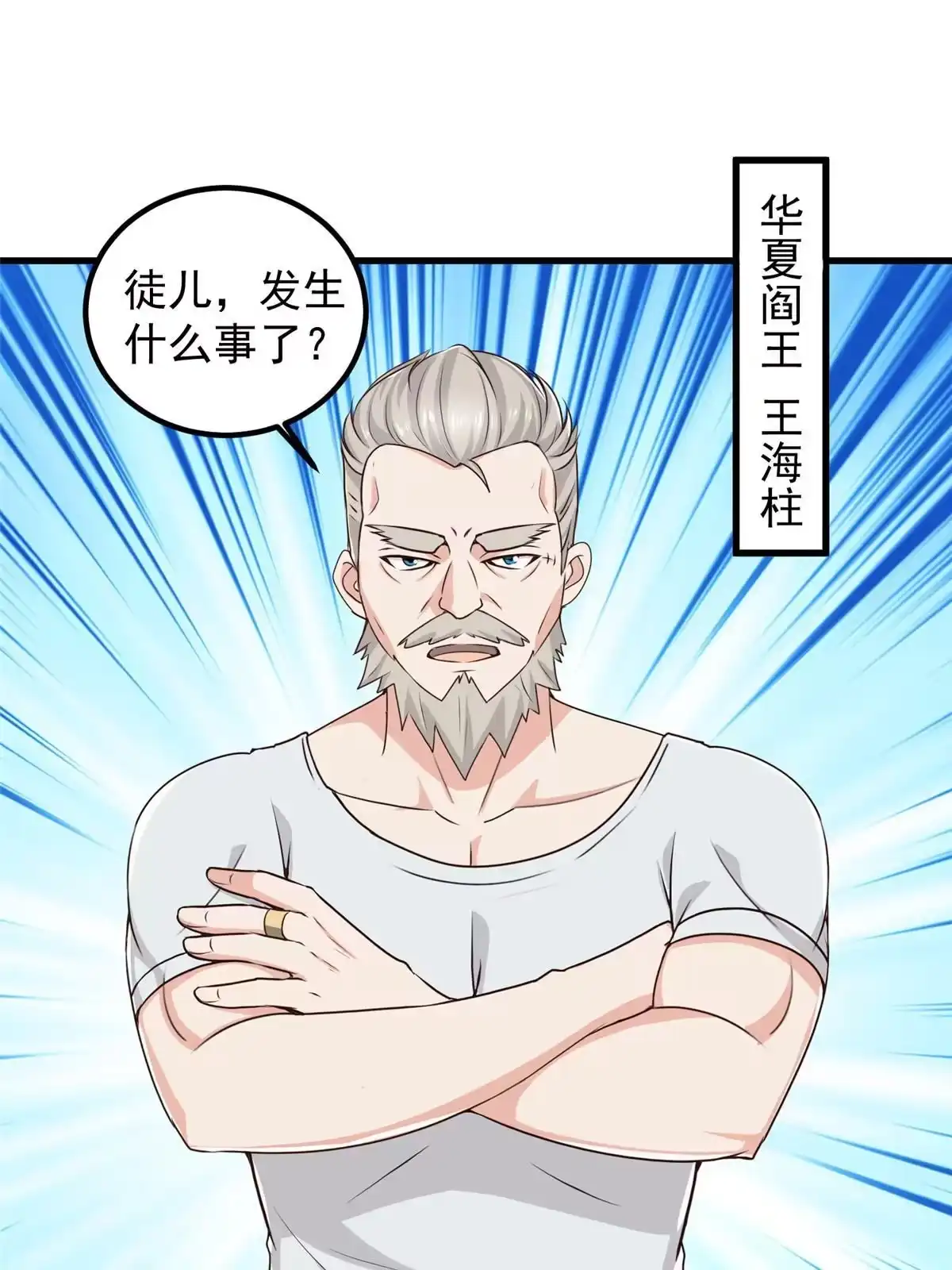085强者出手毫不留情-老爸让我从十个女神中选一个结婚-大行道动漫（第7张）