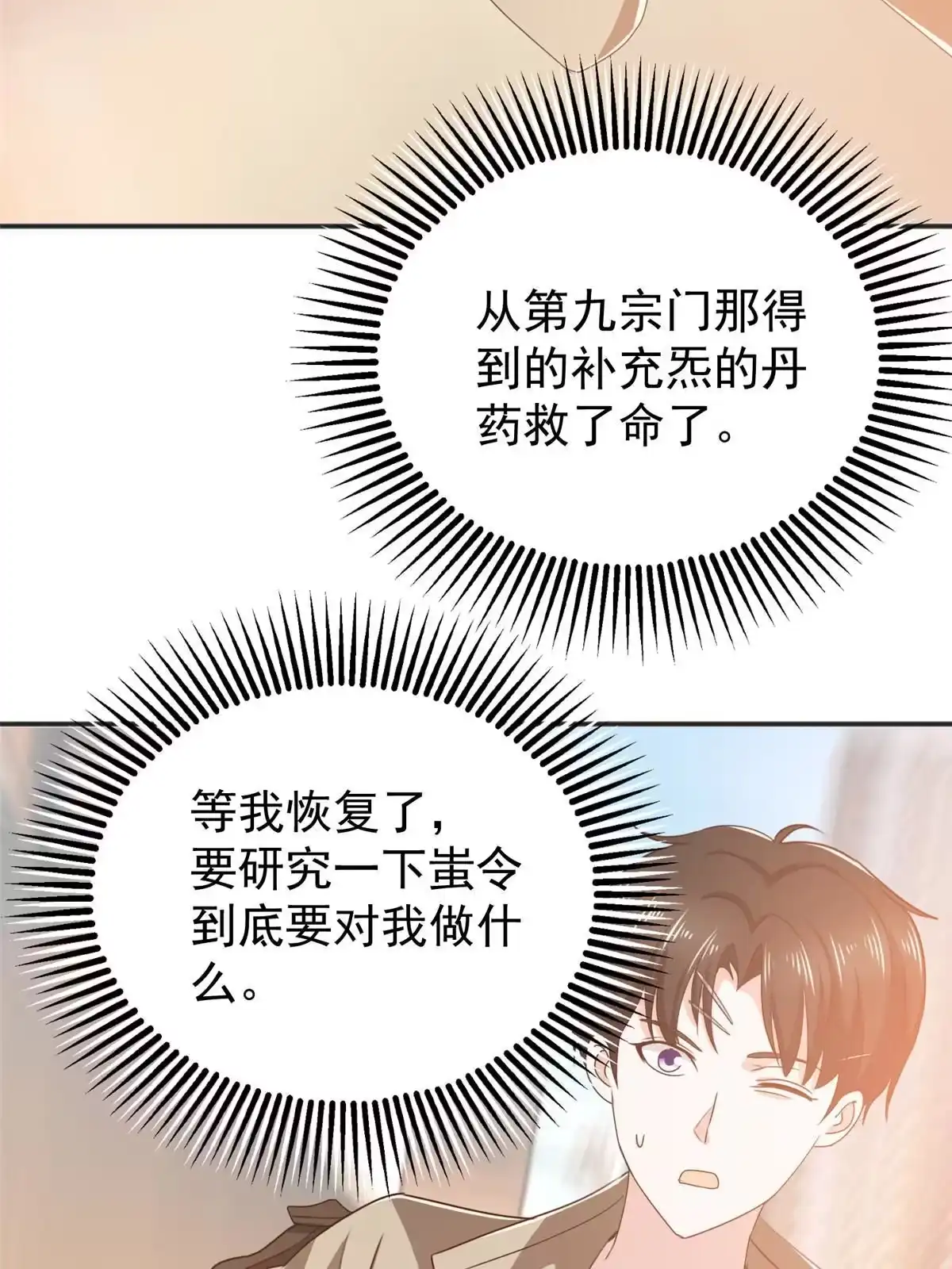 087找上门来-老爸让我从十个女神中选一个结婚-大行道动漫（第3张）