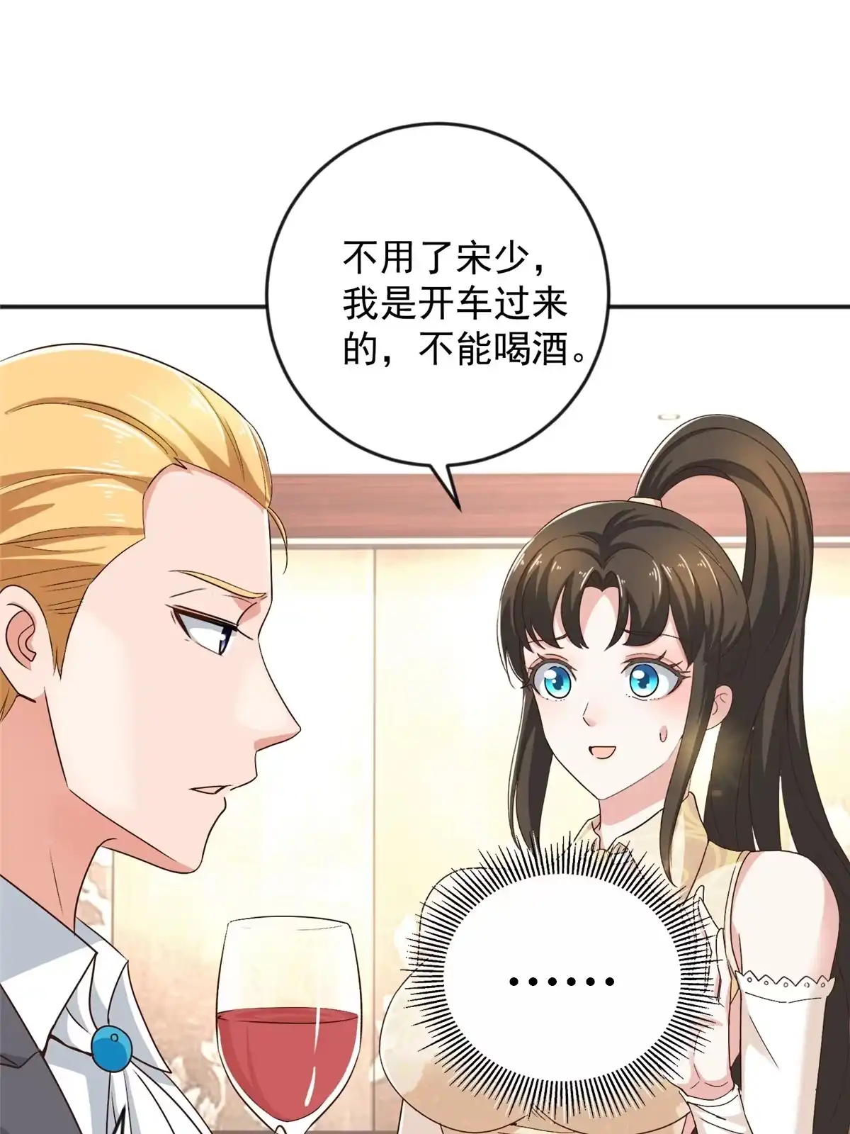 08加料红酒照样喝-老爸让我从十个女神中选一个结婚-大行道动漫（第11张）