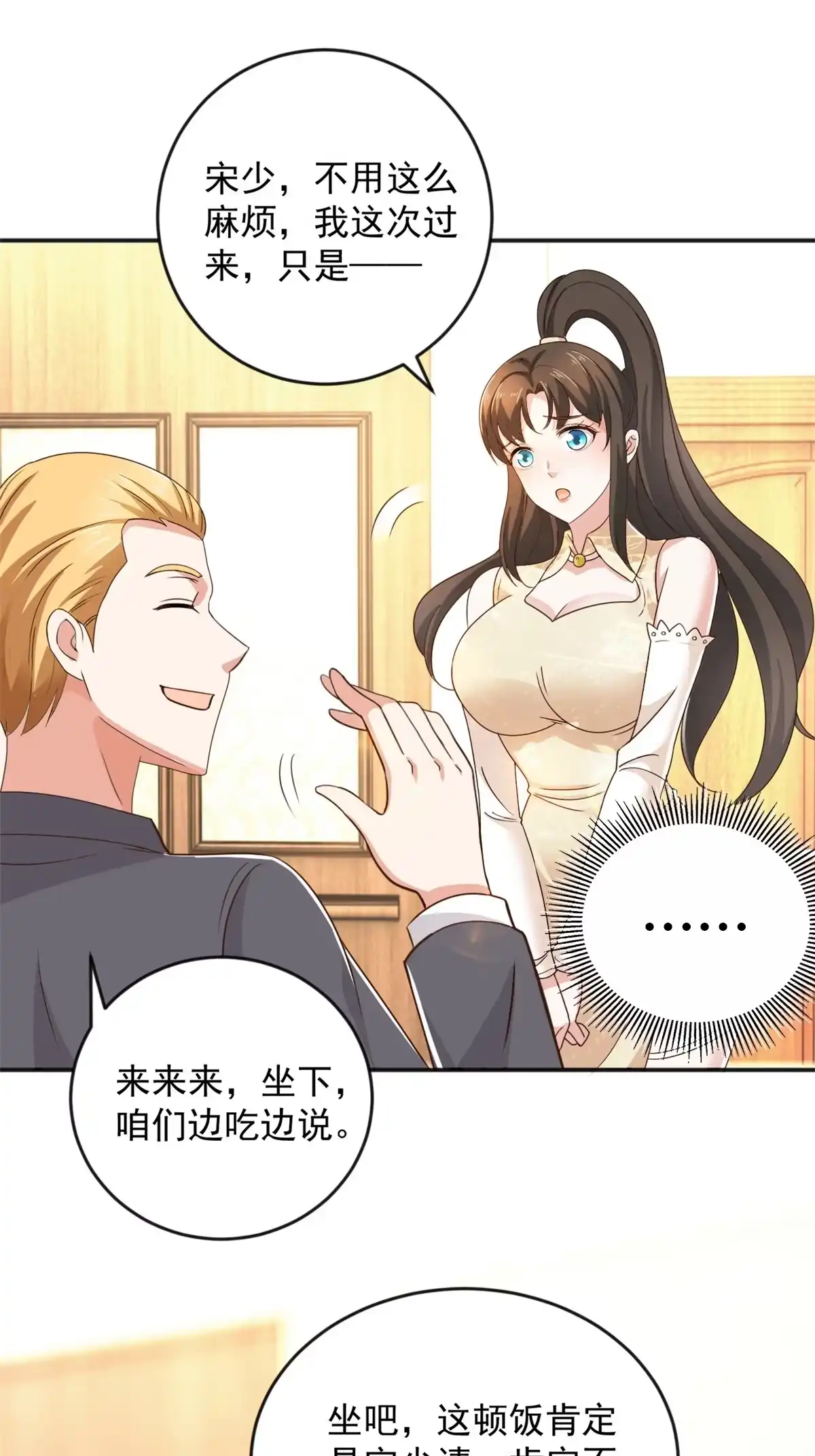 08加料红酒照样喝-老爸让我从十个女神中选一个结婚-大行道动漫（第7张）