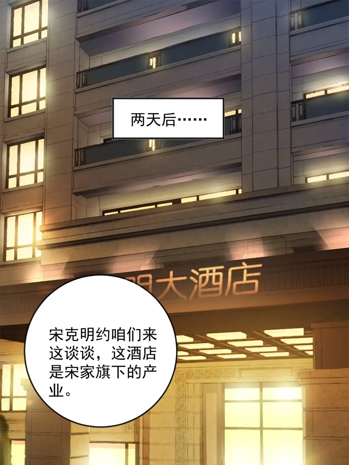 08加料红酒照样喝-老爸让我从十个女神中选一个结婚-大行道动漫（第1张）
