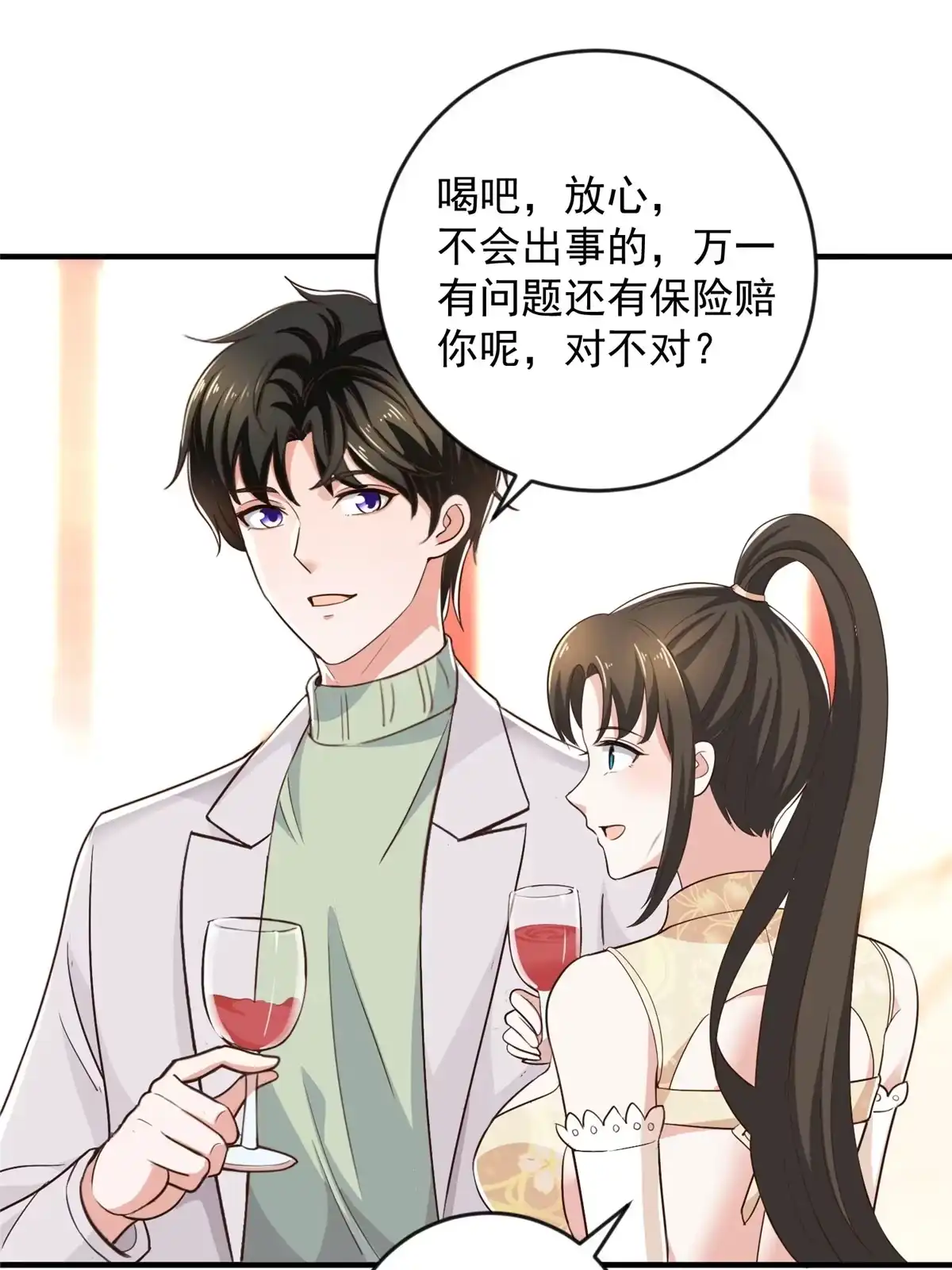 08加料红酒照样喝-老爸让我从十个女神中选一个结婚-大行道动漫（第17张）