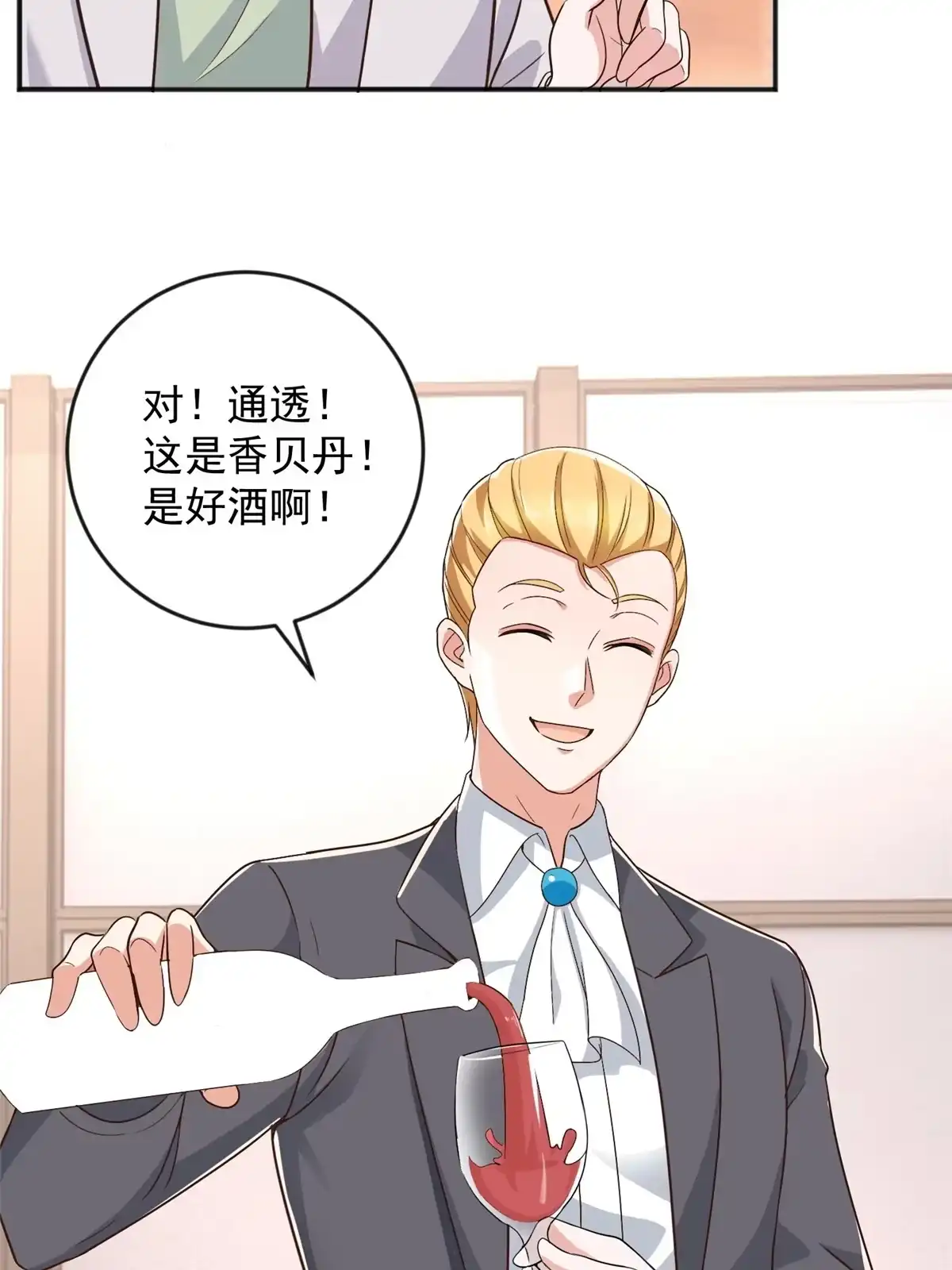 08加料红酒照样喝-老爸让我从十个女神中选一个结婚-大行道动漫（第13张）