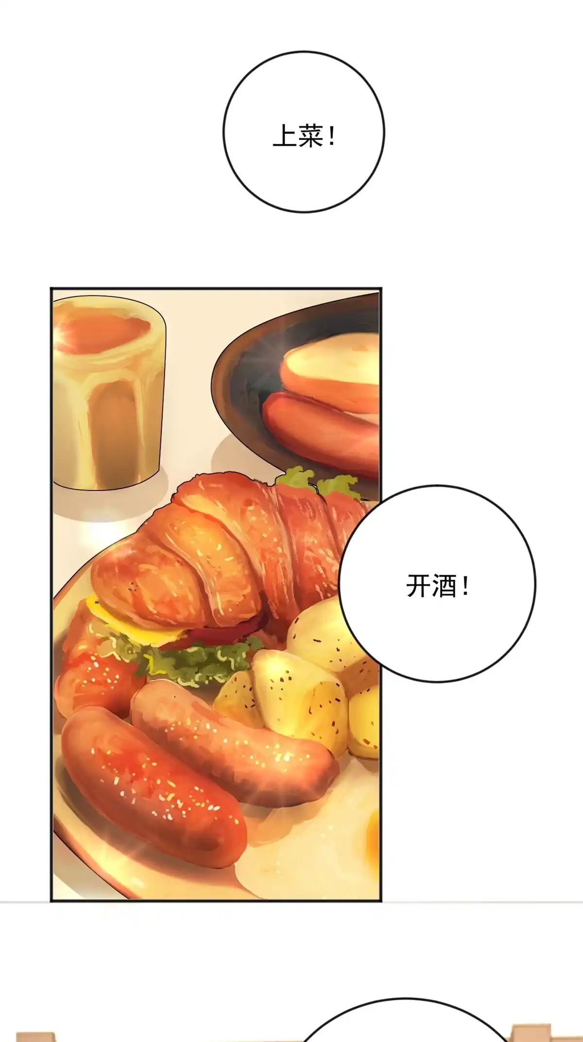 08加料红酒照样喝-老爸让我从十个女神中选一个结婚-大行道动漫（第9张）