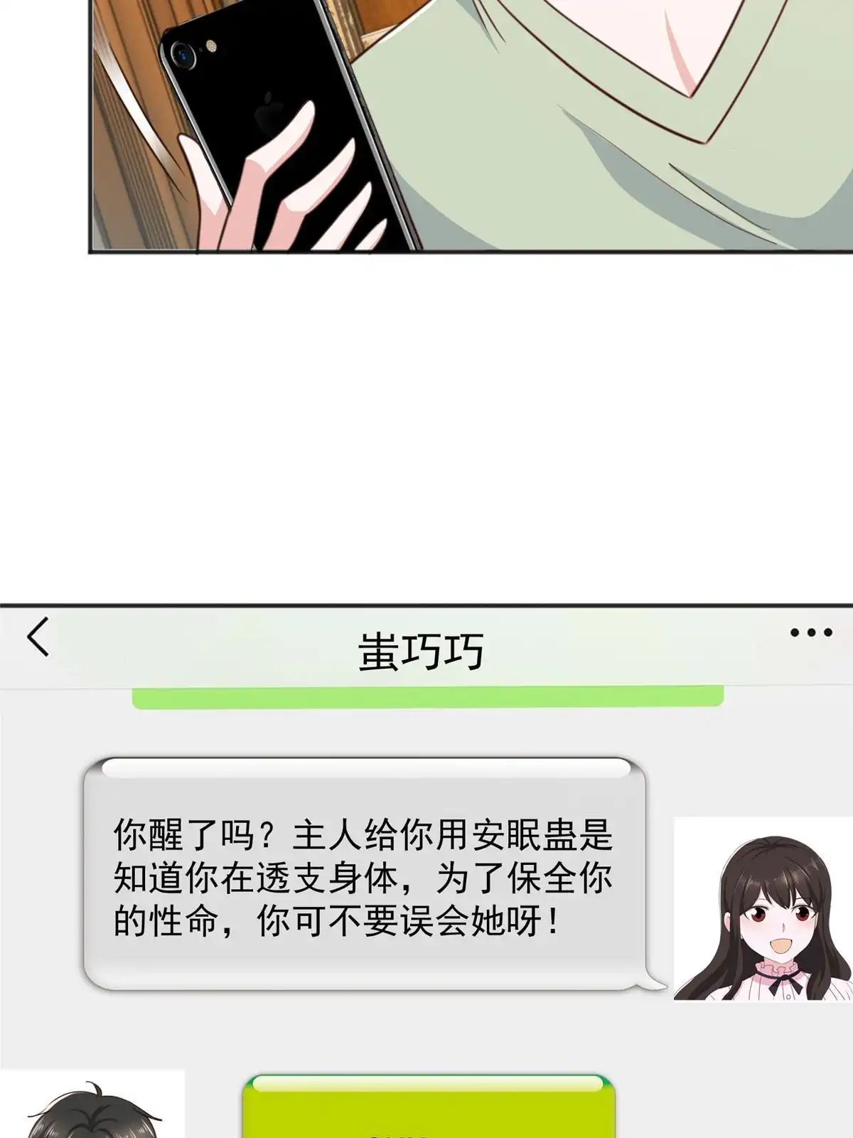 090神奇的徐家传承-老爸让我从十个女神中选一个结婚-大行道动漫（第9张）