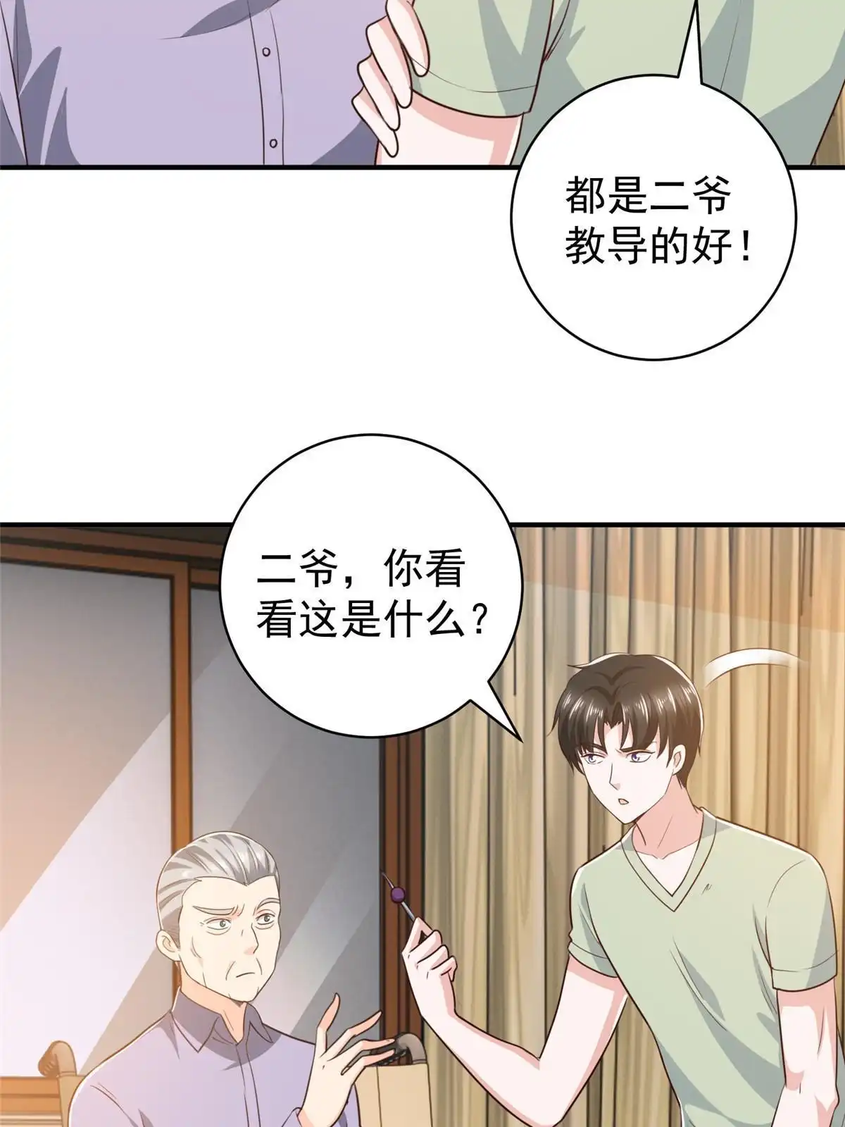 090神奇的徐家传承-老爸让我从十个女神中选一个结婚-大行道动漫（第3张）