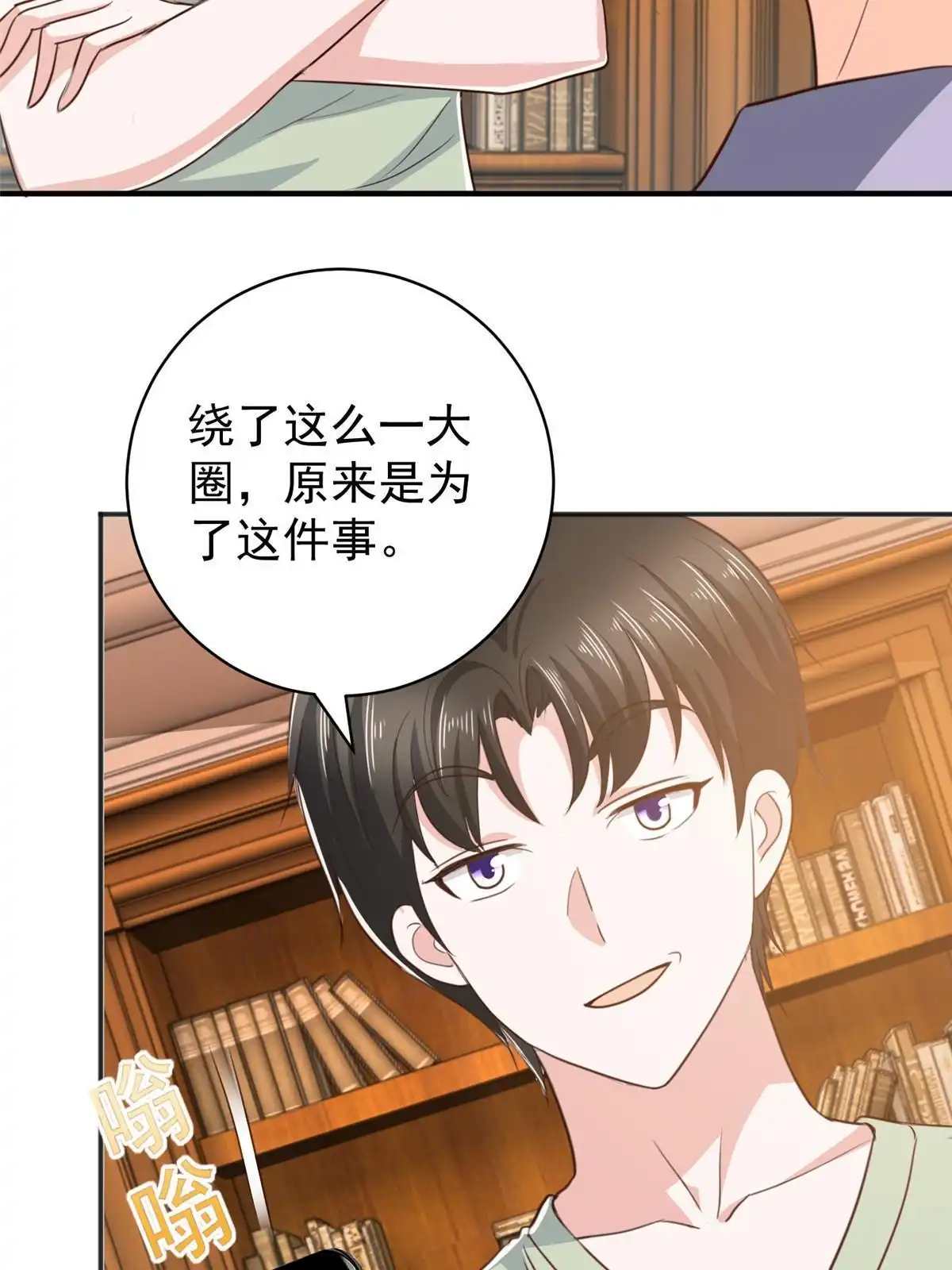 090神奇的徐家传承-老爸让我从十个女神中选一个结婚-大行道动漫（第8张）