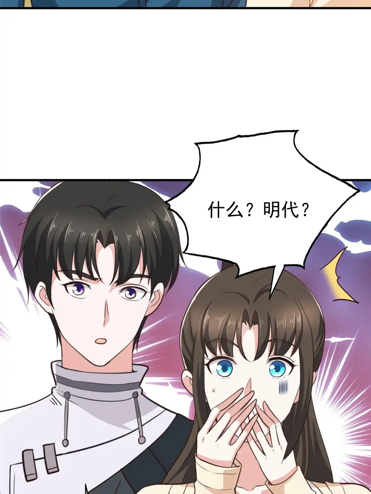 091柳念的动向-老爸让我从十个女神中选一个结婚-大行道动漫（第3张）
