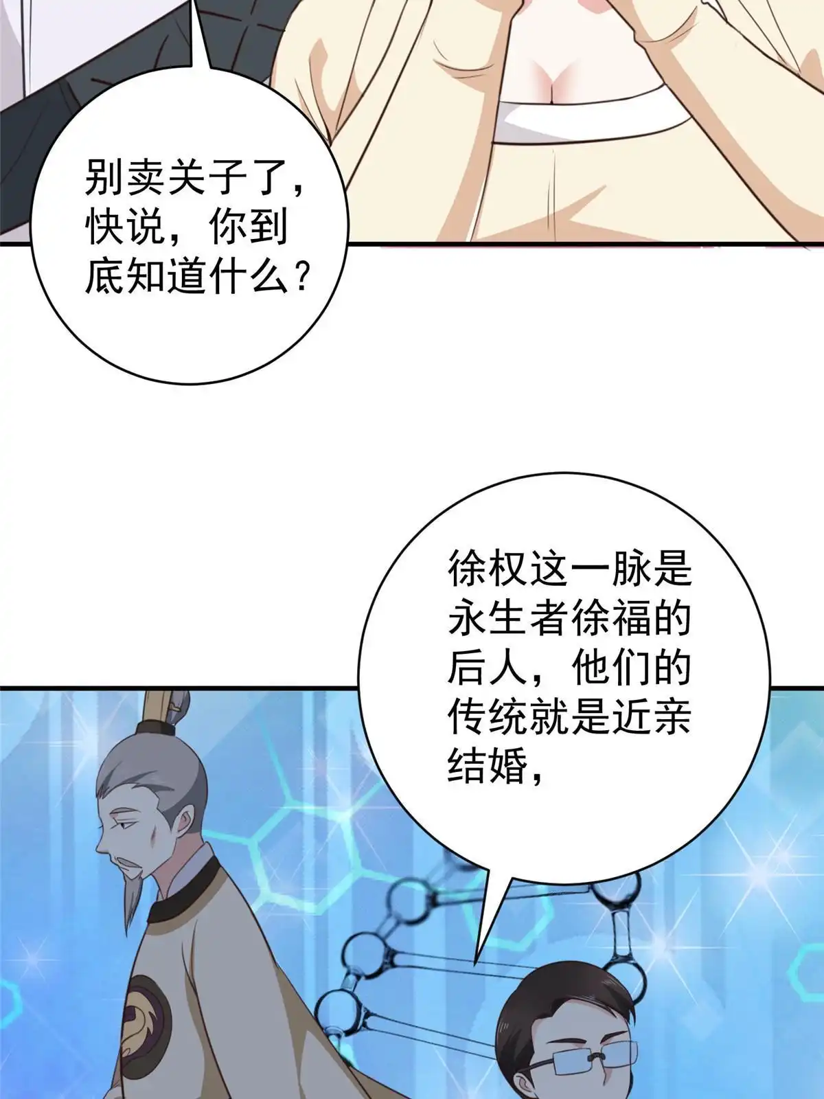 091柳念的动向-老爸让我从十个女神中选一个结婚-大行道动漫（第4张）