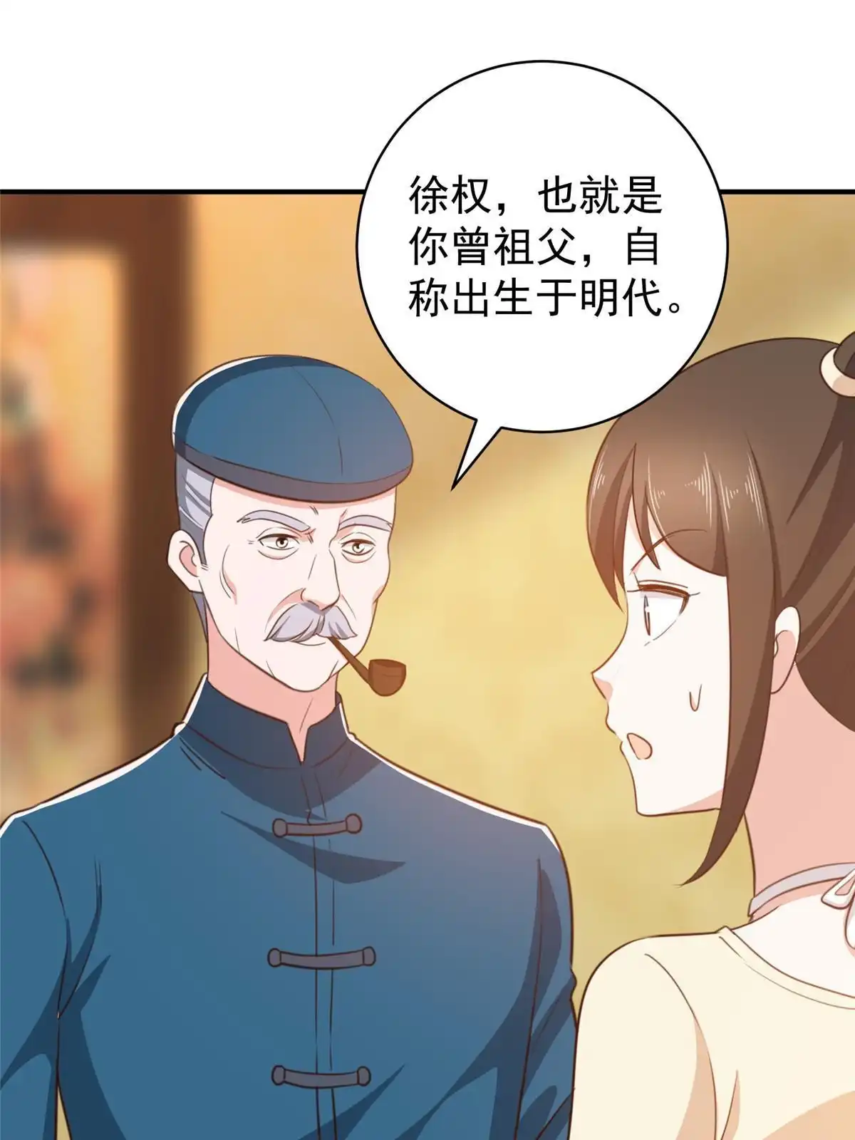 091柳念的动向-老爸让我从十个女神中选一个结婚-大行道动漫（第2张）
