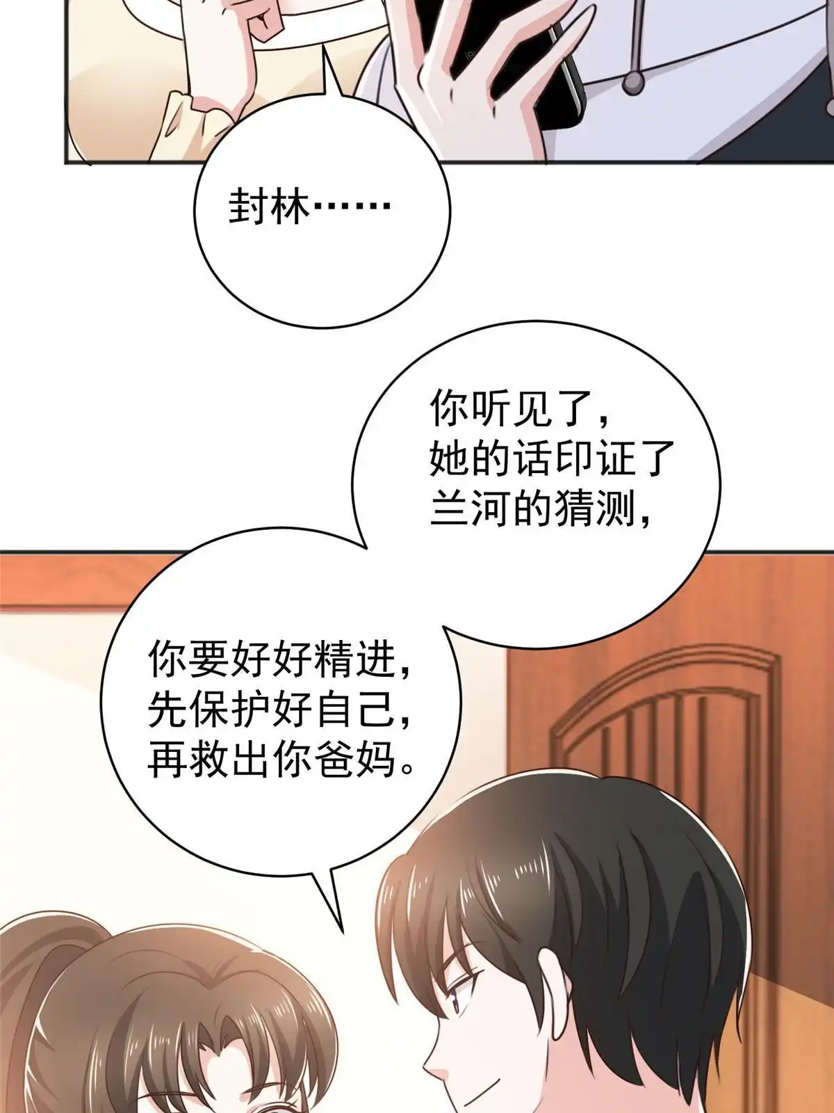 092这小姐姐我带走-老爸让我从十个女神中选一个结婚-大行道动漫（第4张）