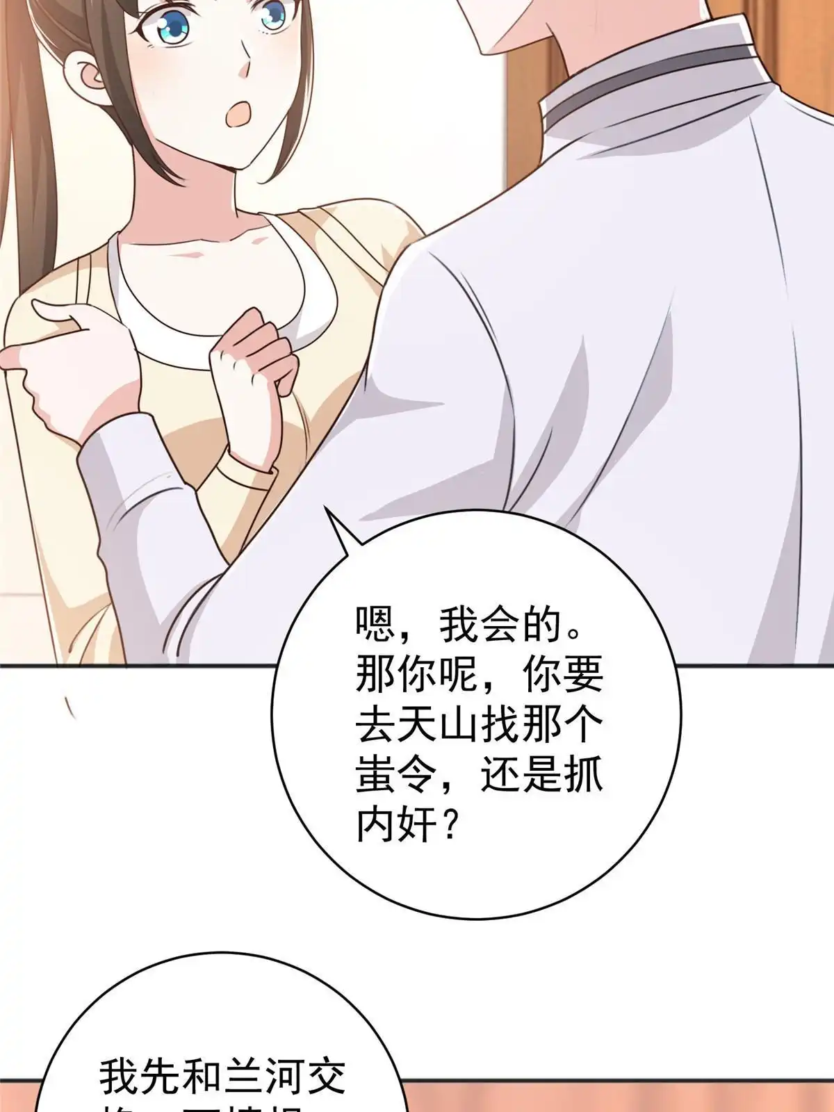 092这小姐姐我带走-老爸让我从十个女神中选一个结婚-大行道动漫（第5张）