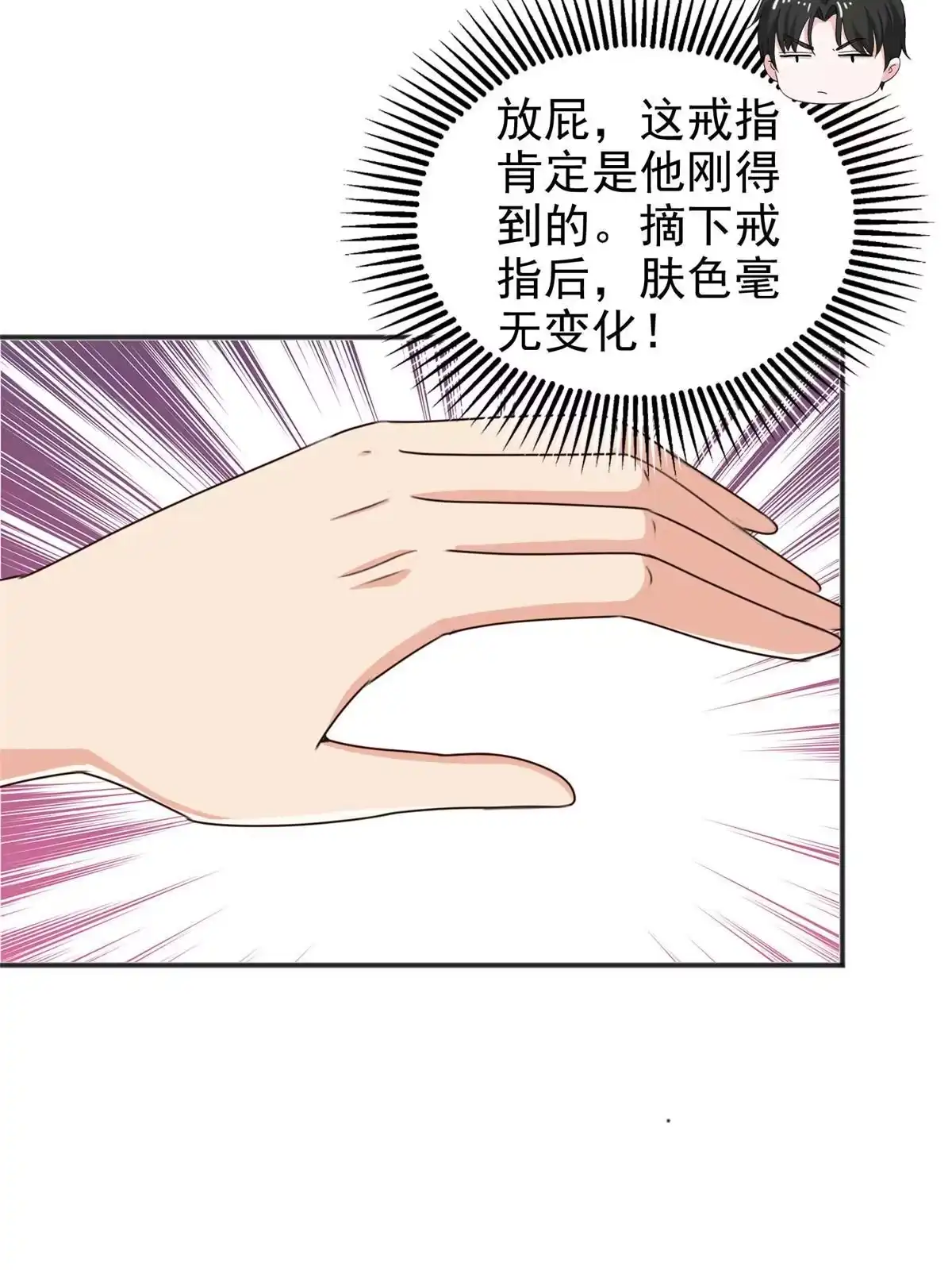 095快给我！给我！-老爸让我从十个女神中选一个结婚-大行道动漫（第3张）