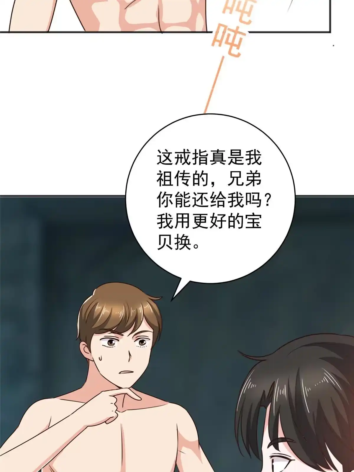095快给我！给我！-老爸让我从十个女神中选一个结婚-大行道动漫（第9张）