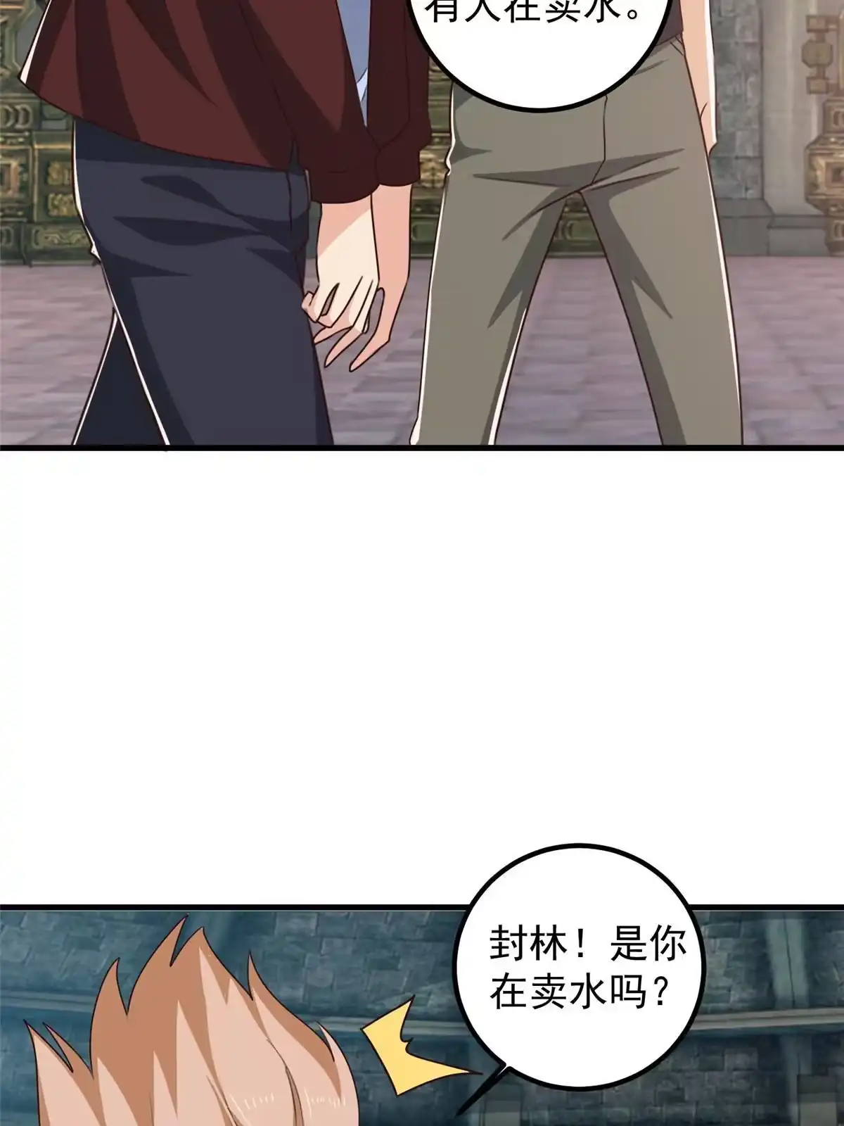 097被偷袭-老爸让我从十个女神中选一个结婚-大行道动漫（第5张）