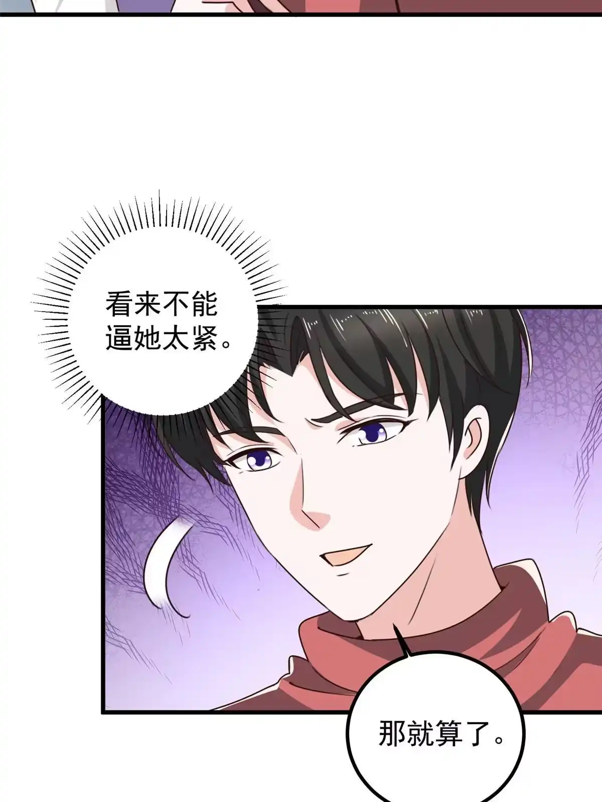 097被偷袭-老爸让我从十个女神中选一个结婚-大行道动漫（第3张）