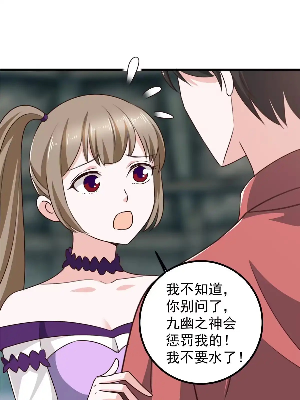 097被偷袭-老爸让我从十个女神中选一个结婚-大行道动漫（第2张）
