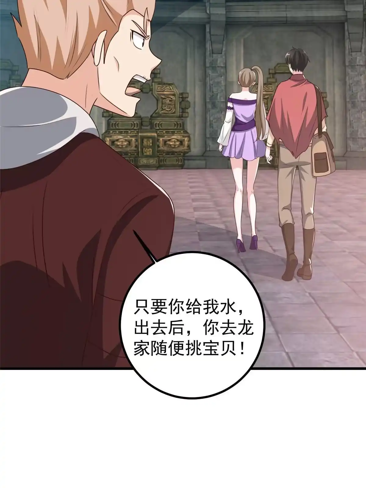 097被偷袭-老爸让我从十个女神中选一个结婚-大行道动漫（第6张）