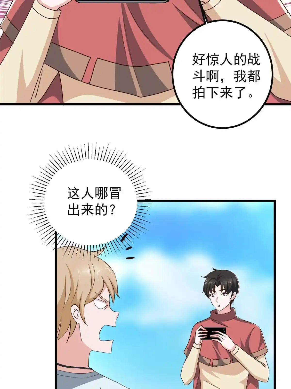 098嫌弃也得救-老爸让我从十个女神中选一个结婚-大行道动漫（第4张）