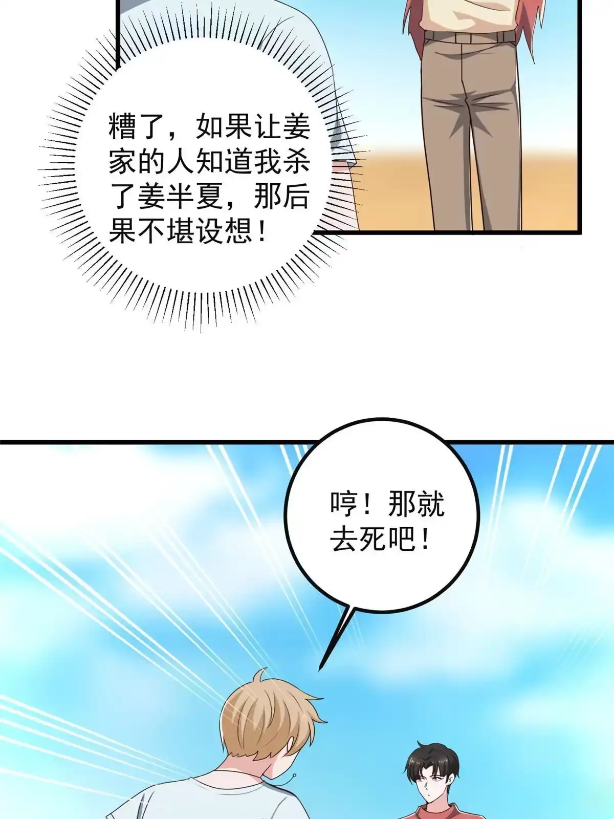 098嫌弃也得救-老爸让我从十个女神中选一个结婚-大行道动漫（第5张）