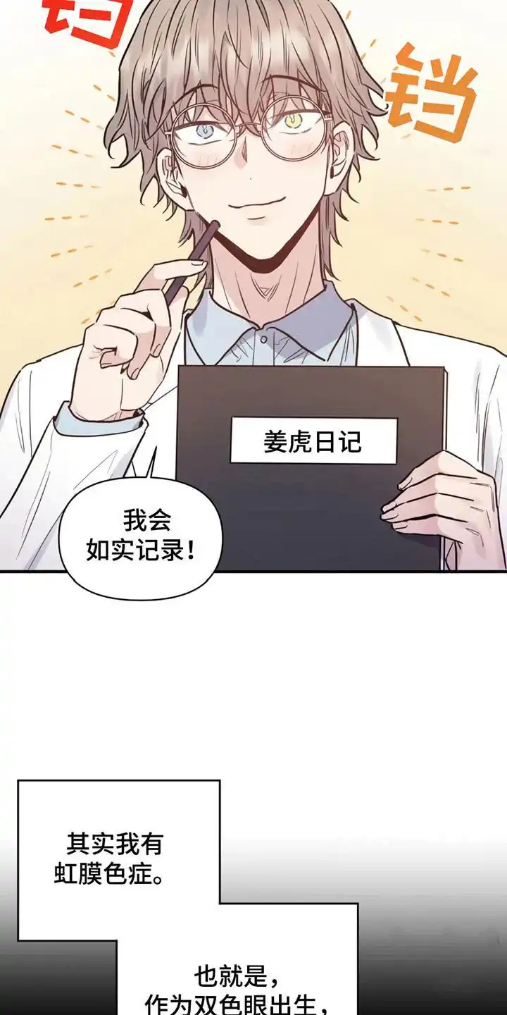 第1话-老虎观察日志-EASX（第9张）