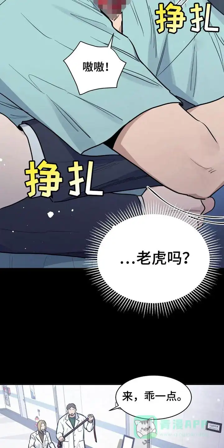 第1话-老虎观察日志-EASX（第16张）