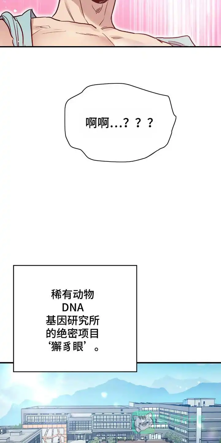 第1话-老虎观察日志-EASX（第6张）