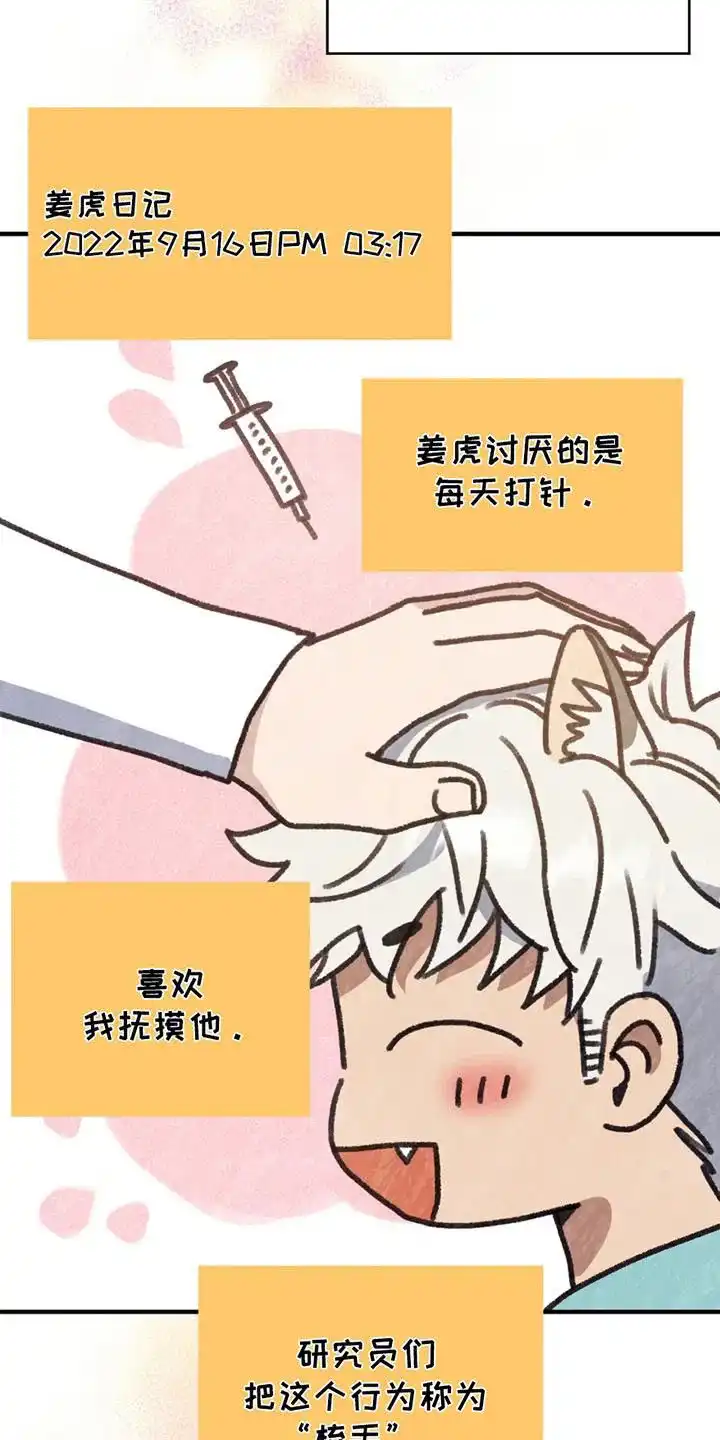 第2话-老虎观察日志-EASX（第17张）