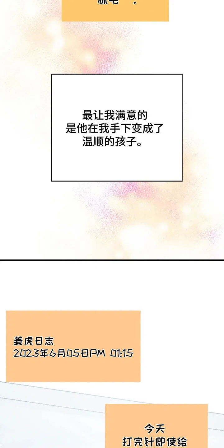 第2话-老虎观察日志-EASX（第18张）