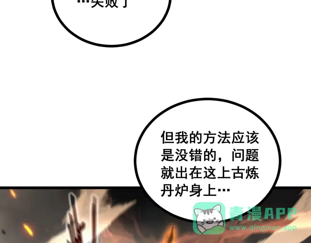 第95话久别重逢-老蛇修仙传（蛇祖）-临时1（第10张）
