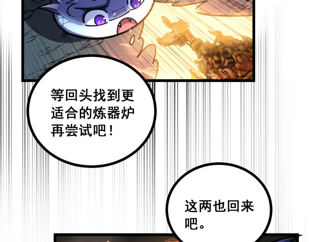 第95话久别重逢-老蛇修仙传（蛇祖）-临时1（第14张）