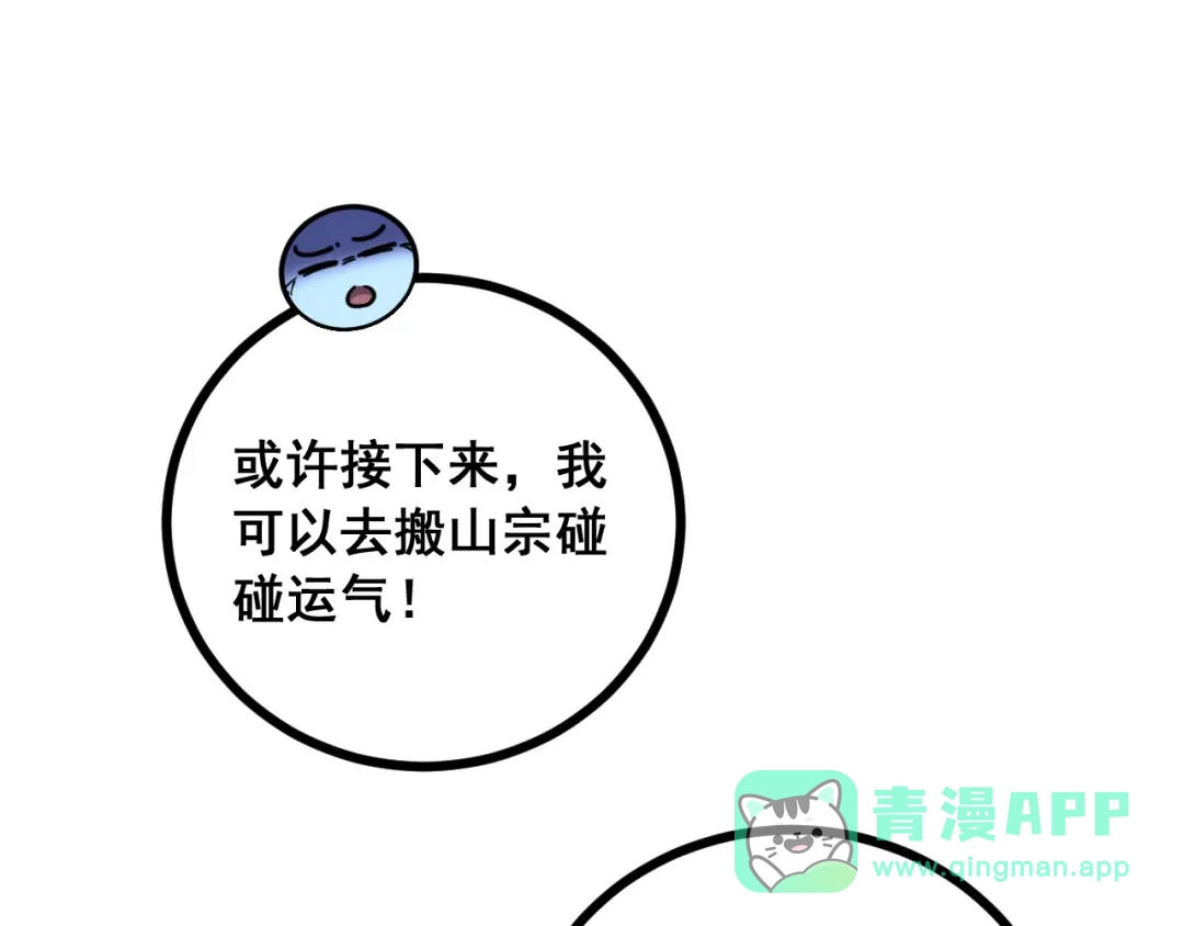 第95话久别重逢-老蛇修仙传（蛇祖）-临时1（第20张）