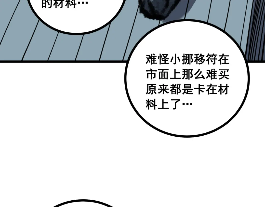 第95话久别重逢-老蛇修仙传（蛇祖）-临时1（第28张）