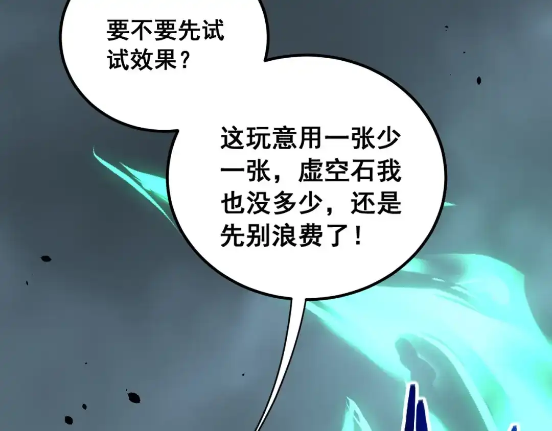 第95话久别重逢-老蛇修仙传（蛇祖）-临时1（第41张）