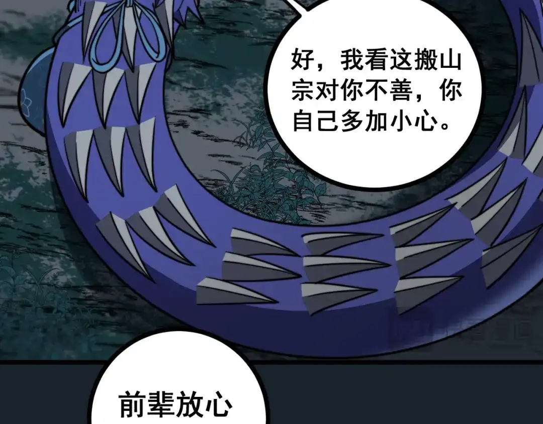 第96话吸龙气-老蛇修仙传（蛇祖）-临时1（第48张）