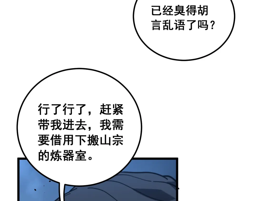 第96话吸龙气-老蛇修仙传（蛇祖）-临时1（第31张）