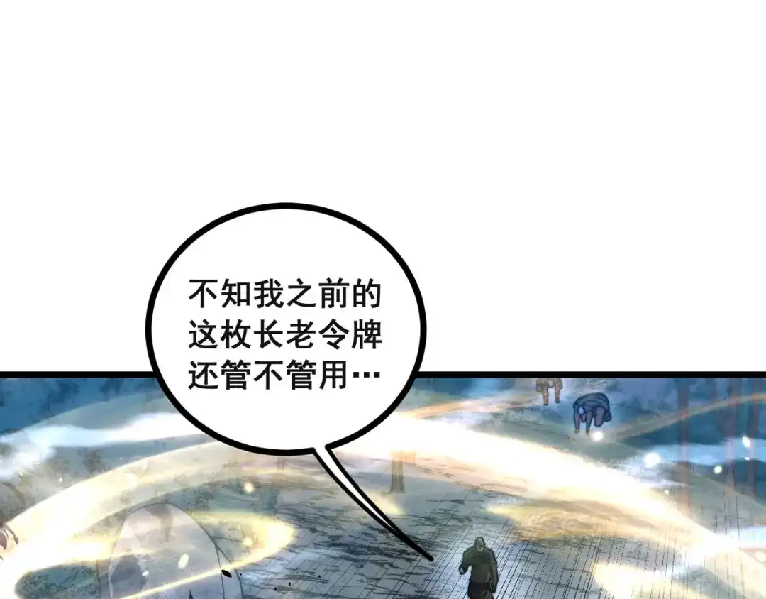 第96话吸龙气-老蛇修仙传（蛇祖）-临时1（第34张）