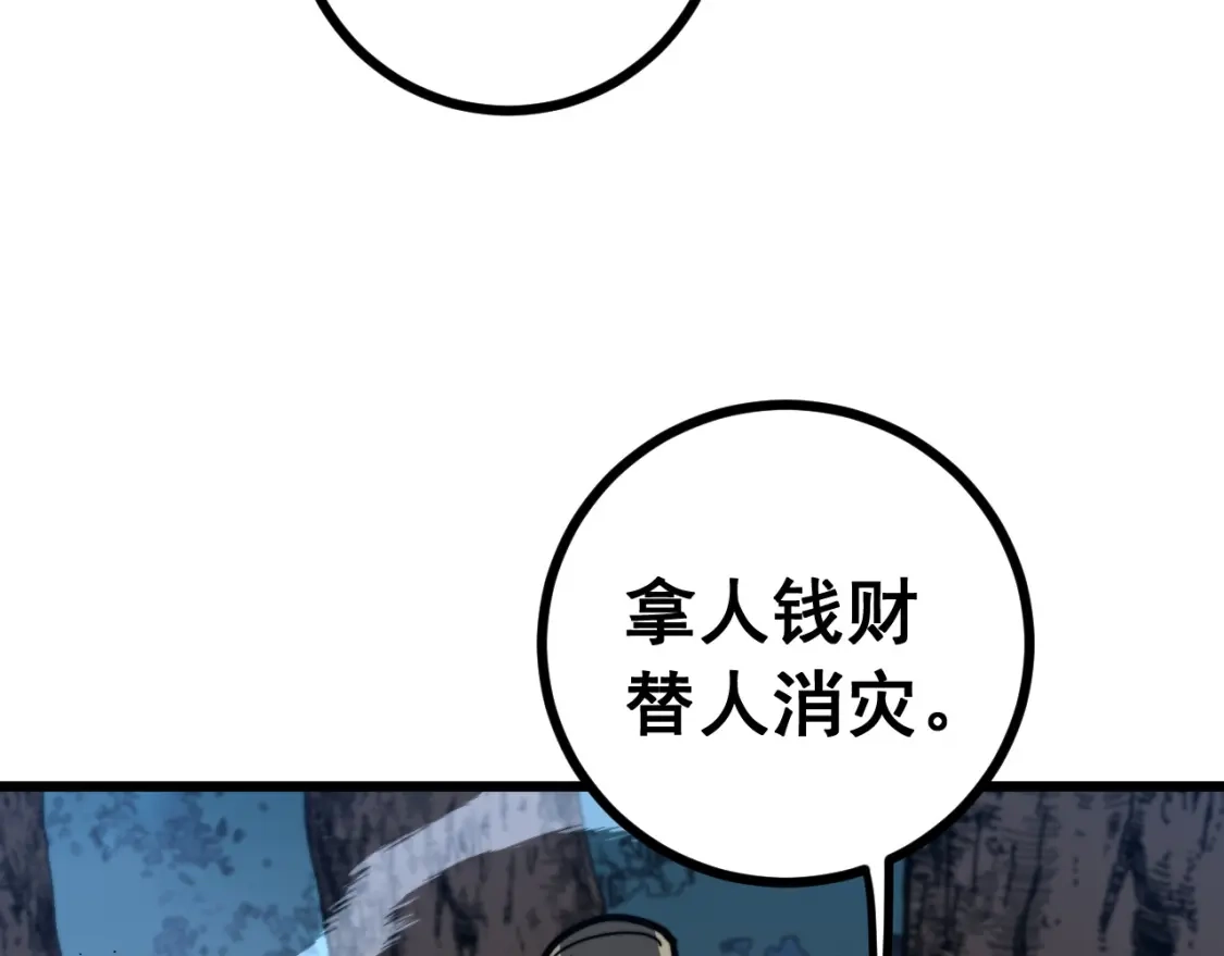 第97话结丹大混战-老蛇修仙传（蛇祖）-临时1（第7张）