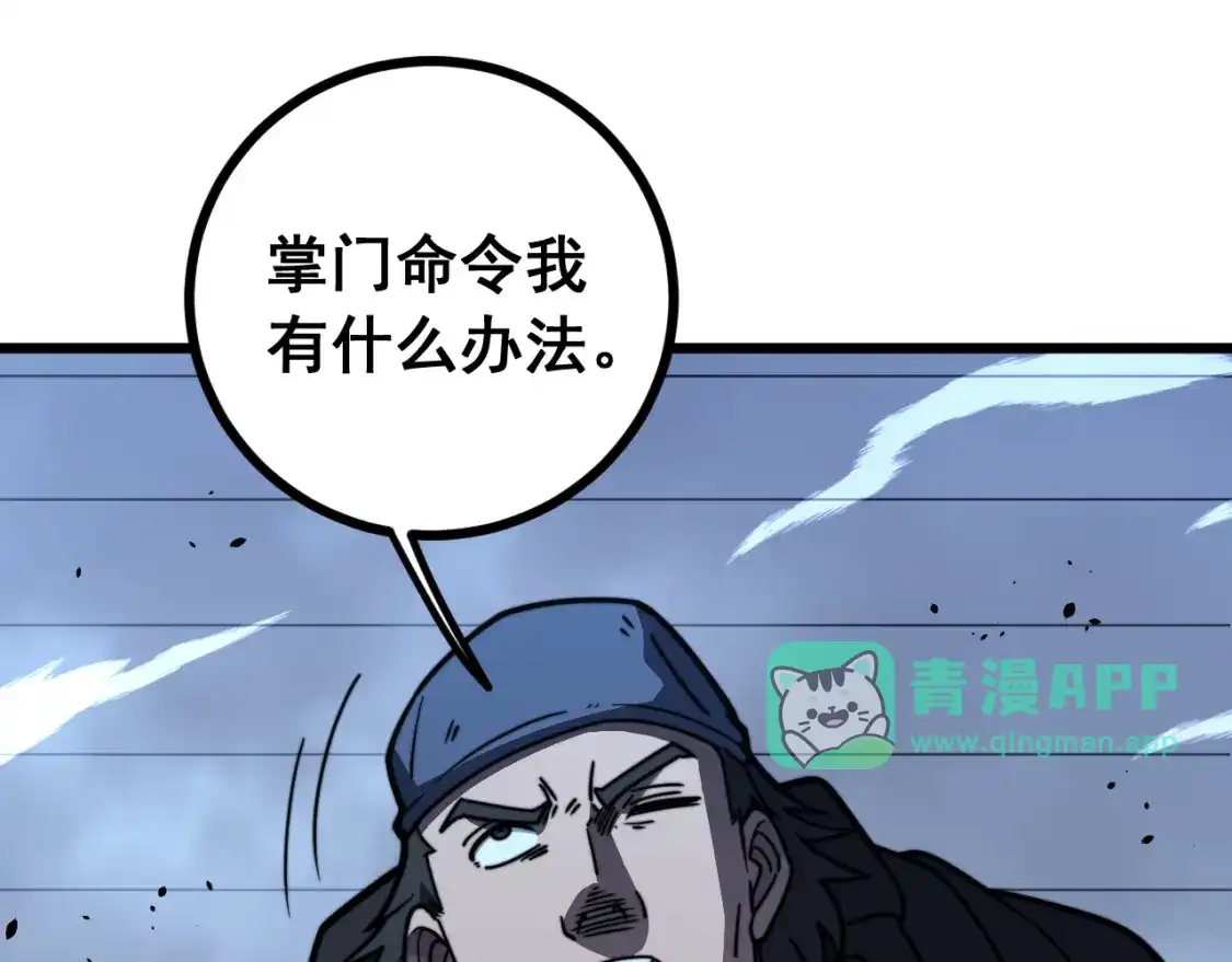 第97话结丹大混战-老蛇修仙传（蛇祖）-临时1（第20张）